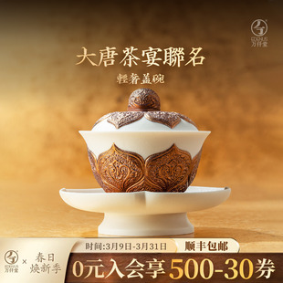 万仟堂联名陕历博轻奢功夫茶具套装高档盖碗泡茶杯带茶盘大唐金碗