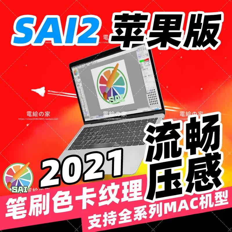 板绘教程sai 价格 怎么样 图片