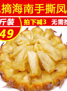现摘海南手撕凤梨 水果新鲜孕妇当季水果菠萝台湾牛奶凤梨5斤装