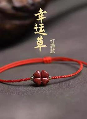 朱砂红绳手绳脚链四叶草