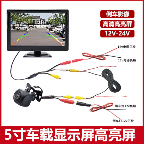 5寸车载台式显示器12V-24V通用AV输入车用倒车影像高清显示屏