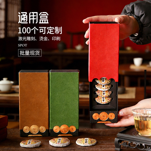 创意通用茶叶包装盒普洱茶小圆饼陈皮白茶小圆饼方片茶5片收纳盒
