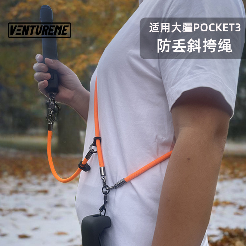 适用大疆Pocket3挂绳斜挎手腕挂脖相机螺丝安全保护双扣防丢链