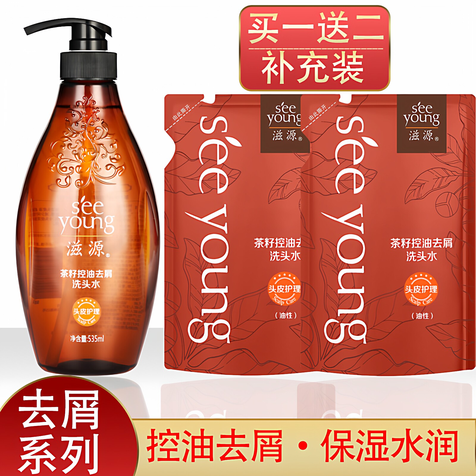 滋源无硅油茶籽控油水润去屑止痒保湿洗发水护发素大瓶正装洗头水