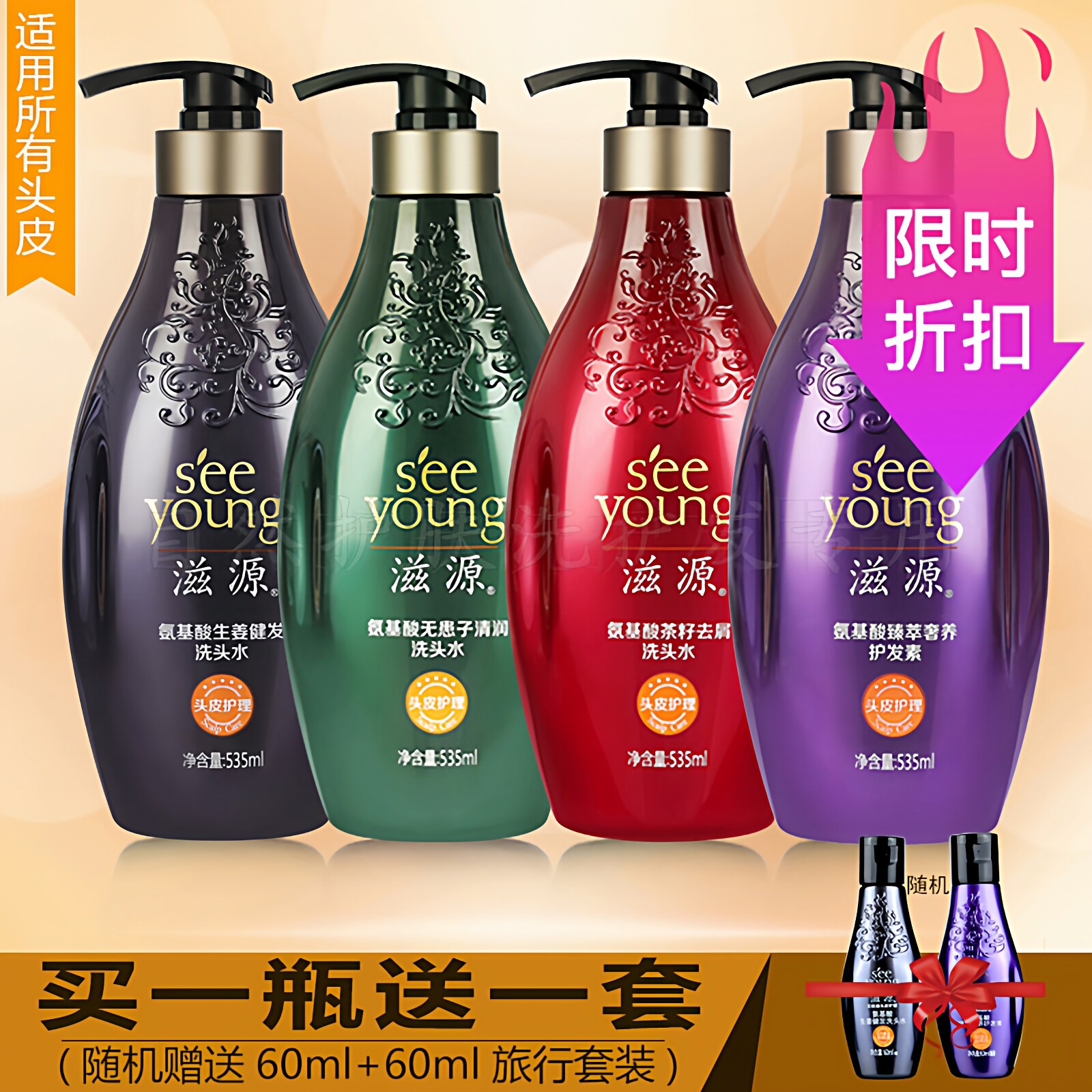 滋源无硅油氨基酸生姜茶籽无患子洗护套装强根健发控油去屑止痒