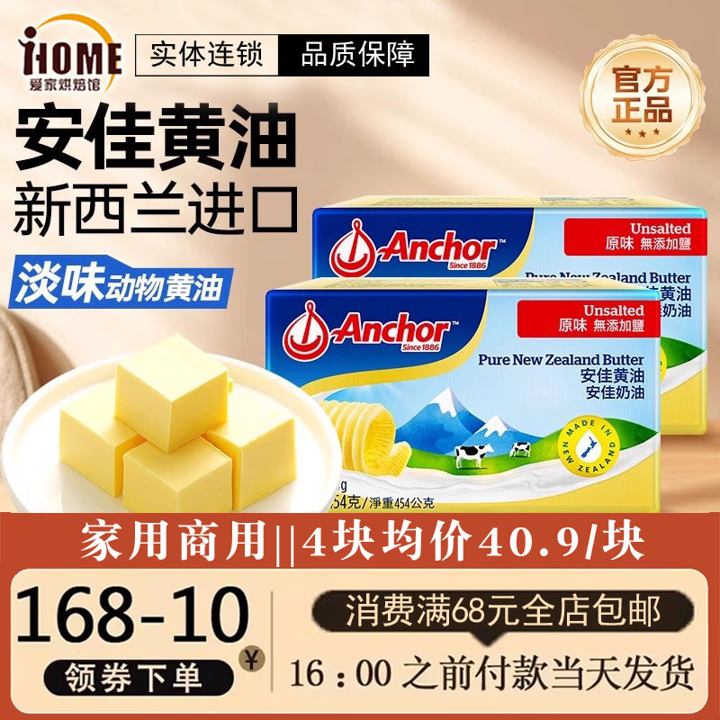 安佳黄油454g原装新西兰进口动物性食用奶油黄油块 家用烘焙原料