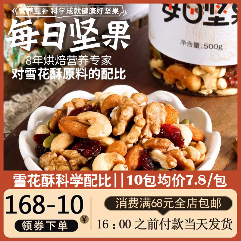每日坚果混合坚果干果仁新货混合非孕妇儿童专用零食雪花酥原料,零食/坚果/特产,混合坚果,淘宝优惠券,粉丝福利购,淘宝优惠卷