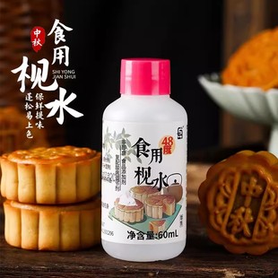 白島食用枧水60ml 月餅轉化糖漿粽子烘焙原料堿水粽子用 中秋廣式