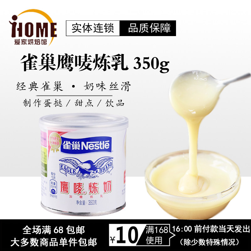 [Nestle Eagle brand Condensed milk 350g ]Sweetened condensed milk Liquid egg tarts tea with milk Evaporated milk Dessert Baking ingredientsin the Agri rice/Dried foods/Condiment , Baking ingredients/Accessories/Food Additives-New , Bakery raw materials , Cream condensed milk  category - from Buy2taobao.com to provide professional Taobao agent buy service