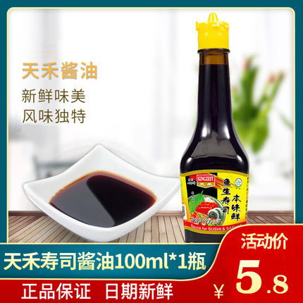 天禾寿司酱油100ml 寿司材料食材日本料理鱼生寿司酱油玻璃瓶装