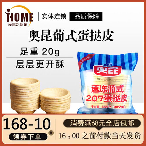 奥昆家用烘焙加厚包邮葡式蛋挞皮