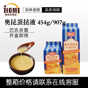 奥昆葡式 蛋挞水 蛋挞液454g diy做蛋塔材料烘焙原料 包邮 907g