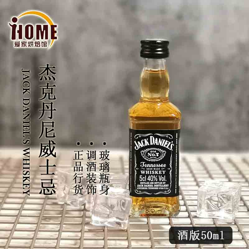 杰克丹尼田纳西州威士忌 洋酒小酒版 jack daniels 50ml 玻璃瓶