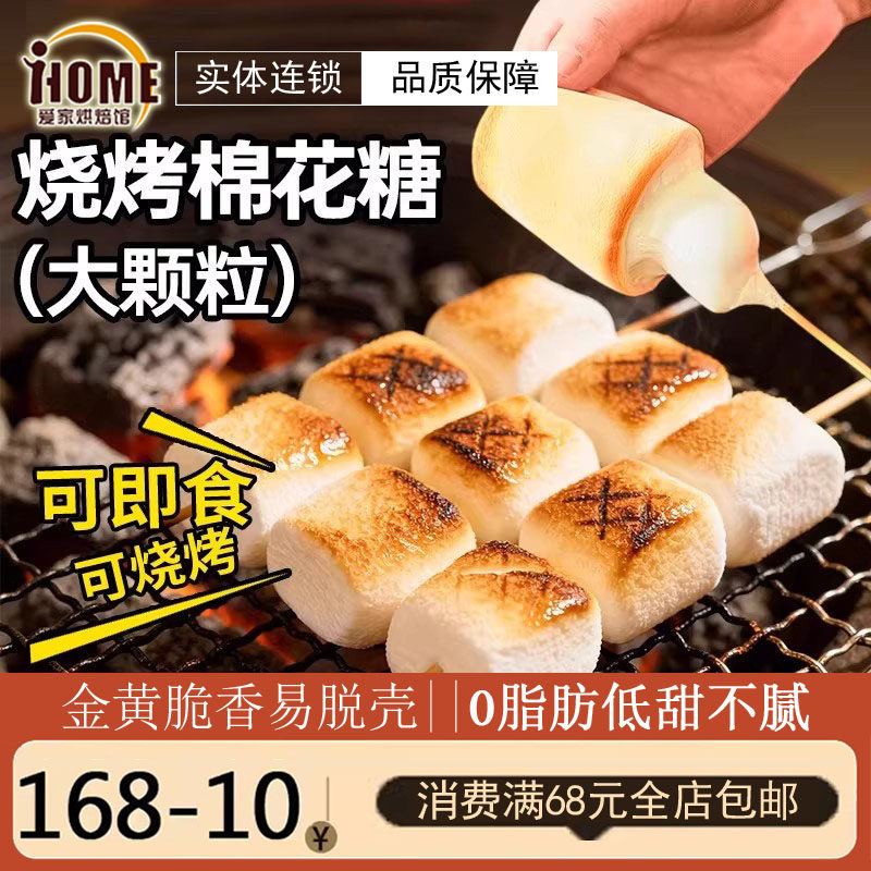 展艺烧烤棉花糖大块围炉煮茶食材碳炭烤专用拉丝低甜度雪花酥材料