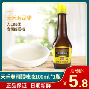 酿造食醋天禾寿司醋寿司醋味液寿司料理做寿司材料食材专用100ml