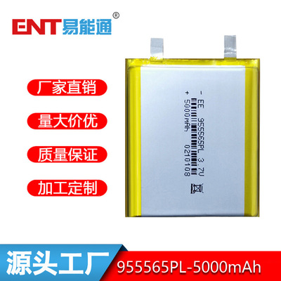955565 3.7V 5000mAh 聚合物锂电池暖手宝工厂直供理疗仪蓝牙音箱