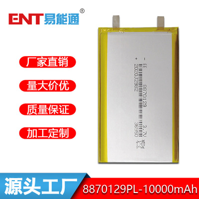 8870129 3.7V 10000mAh 聚合物锂电池充电宝移动电源蓝牙音箱电芯