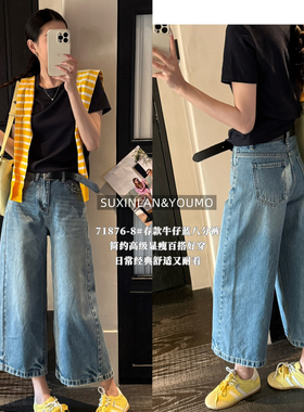 素心兰/YOUMO-勤八分阔腿通勤风八分百搭利落干净牛仔裤(配腰带)