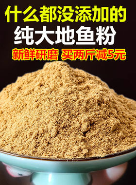 广东汕尾正宗大地鱼粉