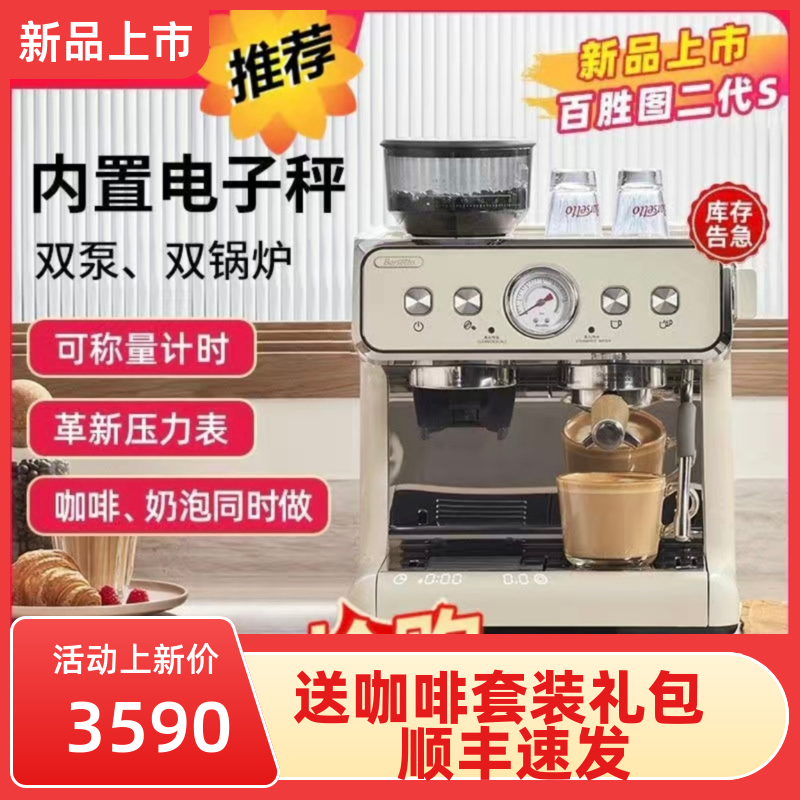Barsetto/百胜图二代S双加热商用半自动咖啡机家用意式研磨一体机怎么样,好用不?