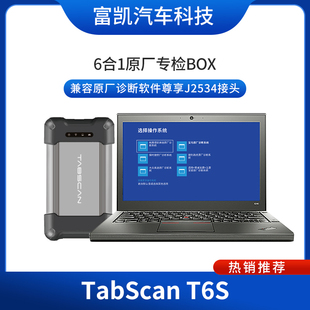 维修手册 汽车维修故障T6S诊断仪原厂4S多合一专检在线编程设码