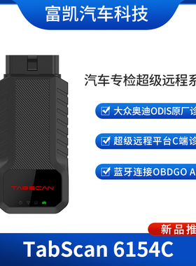 大众奥迪6154C专检欧克勒亚ODIS诊断在线编程C端远程映射