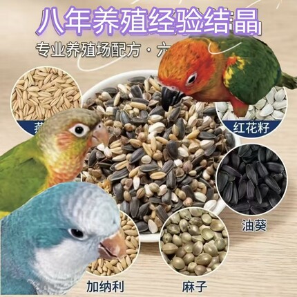 小太阳混合鸟粮和尚鹦鹉多种六合一谷物等中型鹦鹉麻子燕麦红花籽