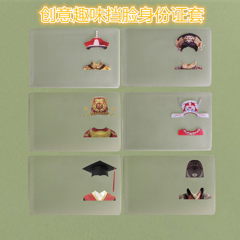 创意搞怪身份证隐私保护套透明硬卡证件包防消磁遮挡脸收纳趣味笑