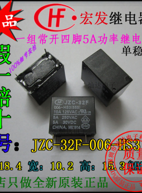 厦门宏发HF32F-006-HS3黑色四针6VDC单刀单掷10A125VAC功率继电器