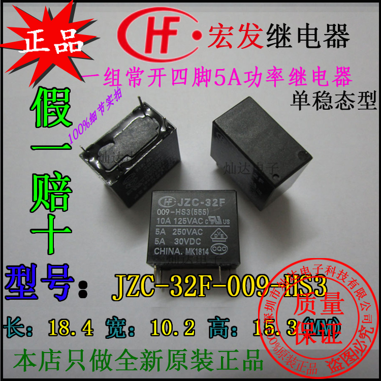 宏发中功率继电器HF32F-009-HS3一组常开9V单刀单掷四脚5A250VAC