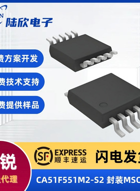 锦锐CA51F551M2-S2封装MSOP10触摸芯片开发台灯墙壁开关灯带方案