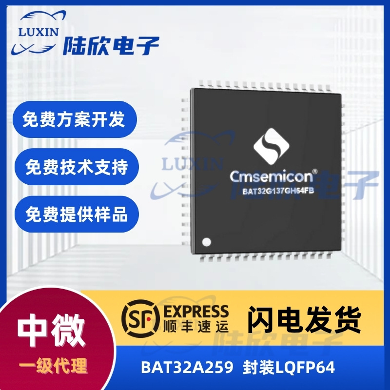 中微BAT32A259芯片封装lqfp64ARM