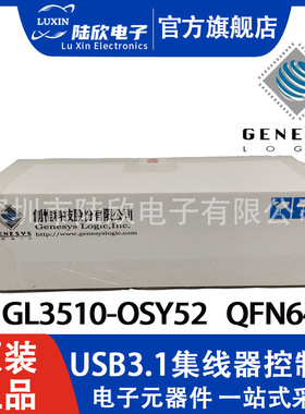 GENESYS/创惟GL3510-OSY52 QFN64低功耗USB3.1可配置集线器控制器