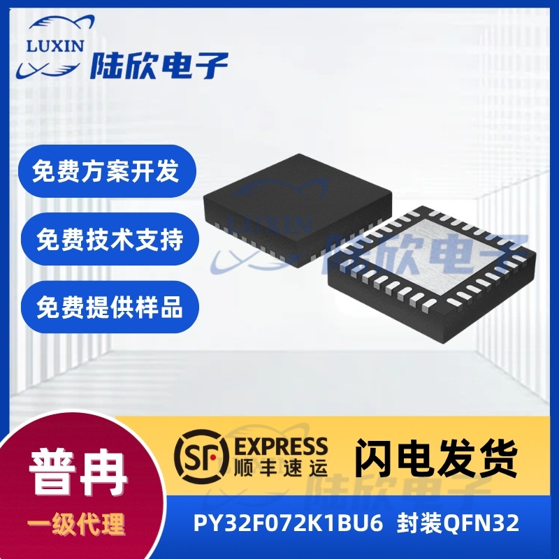 普冉PY32F072K1BU6芯片封装qfn32
