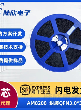 裕芯AM8208 AM8208A AM8208B AM8208C封装QFN2.5*2.5-QFN3.0*3.0
