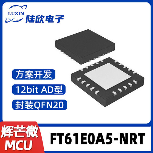 FT61E0A5-NRT辉芒微QFN20单片机