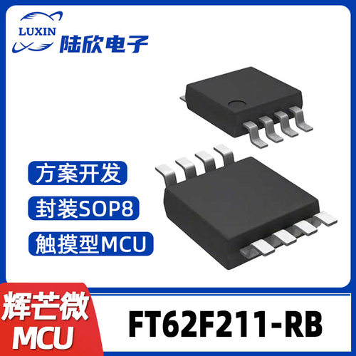 FT62F211-RB辉芒微SOP8单片机触