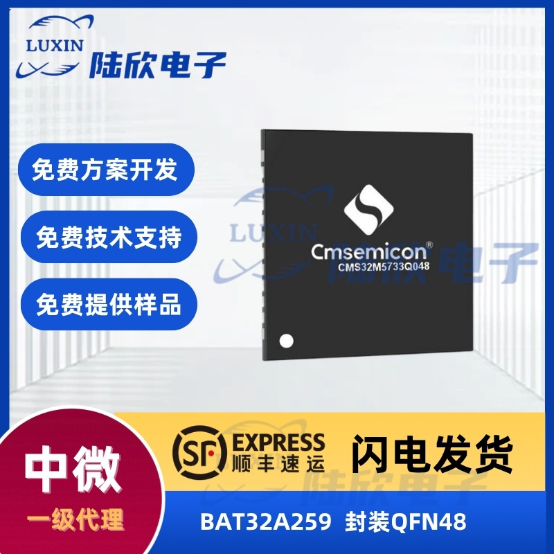 中微BAT32A259芯片封装lqfp48ARM