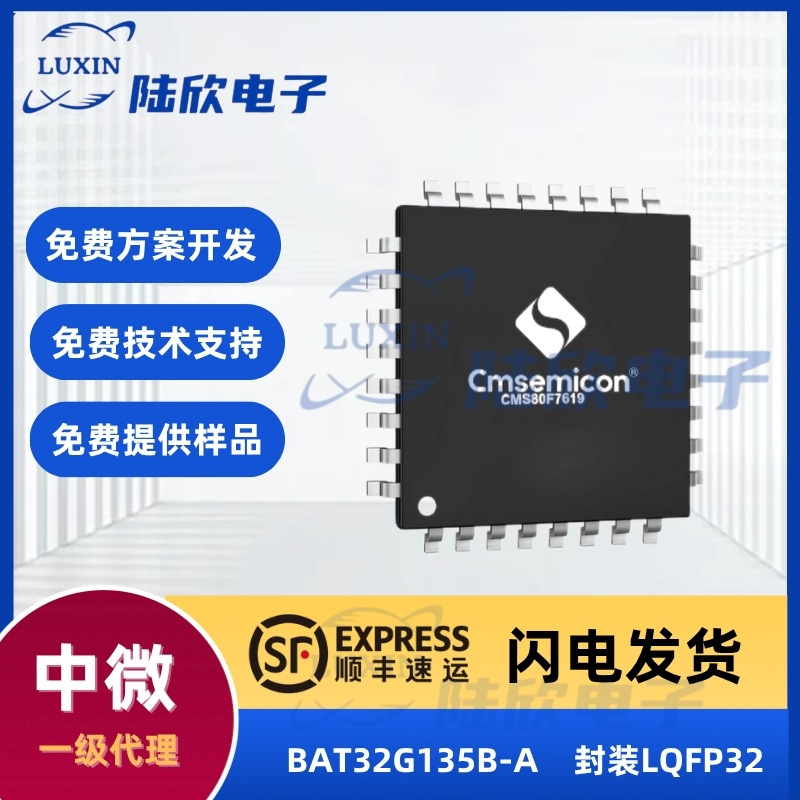 中微BAT32G135B-A芯片封装LQFP32
