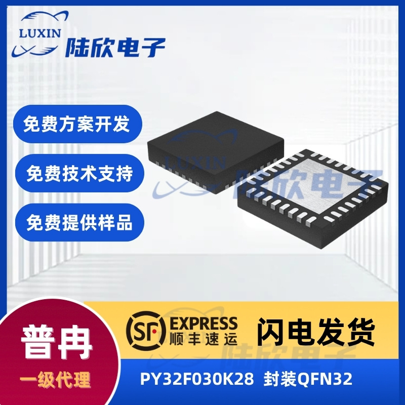 普冉PY32F030K28[U/T]6芯片封装q