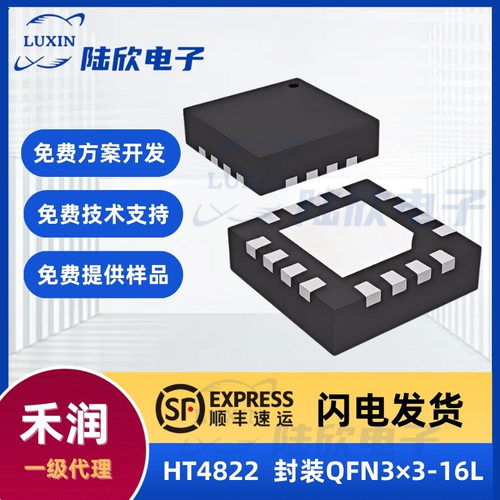 禾润HT4822芯片封装QFN3×3-16L