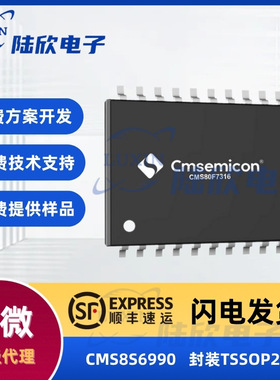 中微CMS8S6990封装TSSOP20芯片8051内核单片机mcu方案开发设计