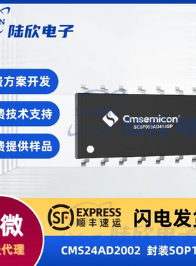 中微CMS24AD2002芯片封sop14模数转换mcu单片机方案开发设计
