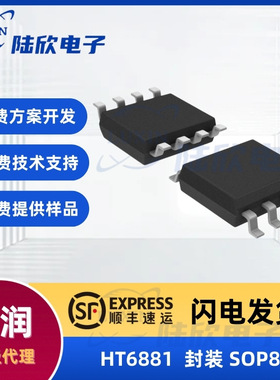 禾润HT6881芯片封装SOP82.8W防削顶失真AB/D类增益可调ic单片机
