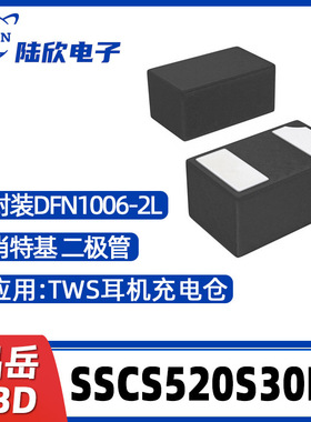 晶岳SSCS520S30N1封装DFN1006-2L肖特基二极管