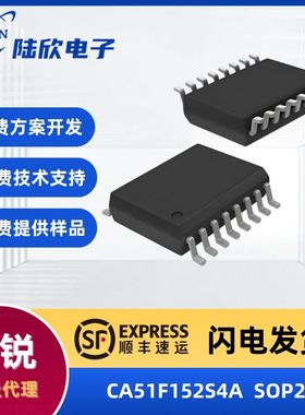 锦锐CA51F152S4A SOP20家电控制专用带触摸MCU芯片方案开发单片