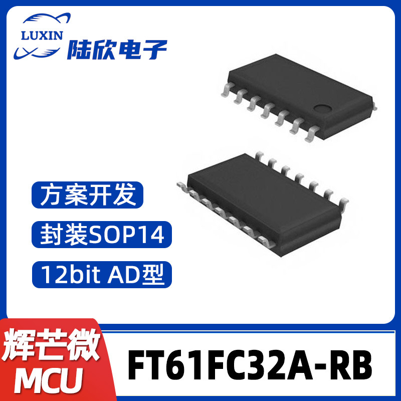 FT61FC32A-RB辉芒微SOP14单片机A