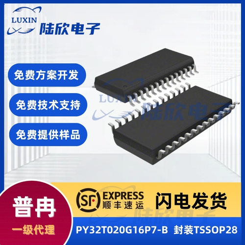 普冉PY32T020G16P7-B芯片封装tss