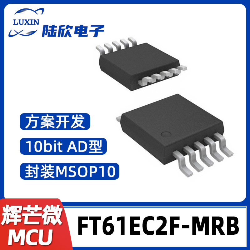 辉芒微电子FT61EC2F-MRBMSSOP10