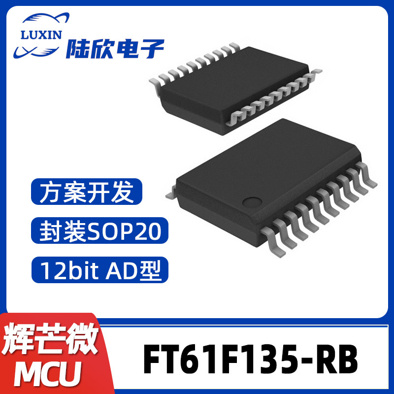 FT61F135-RB辉芒微SOP20单片机AD